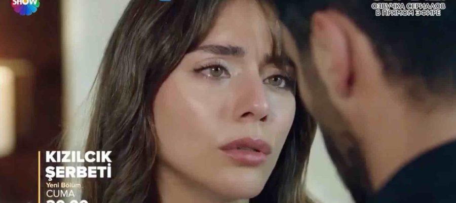 Клюквенный щербет 105 серия турецкий сериал